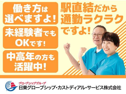 日東グローブシップ・カストディアル・サービス株式会社