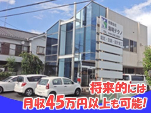 有限会社　海明テクノ/【建物の電気工事士】未経験歓迎◆経験者優遇◆女性活躍中