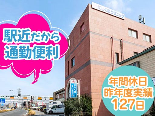 医療法人社団　フレア　にしくぼクリニック