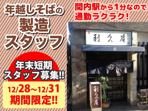 そば処・懐石料理　利久庵