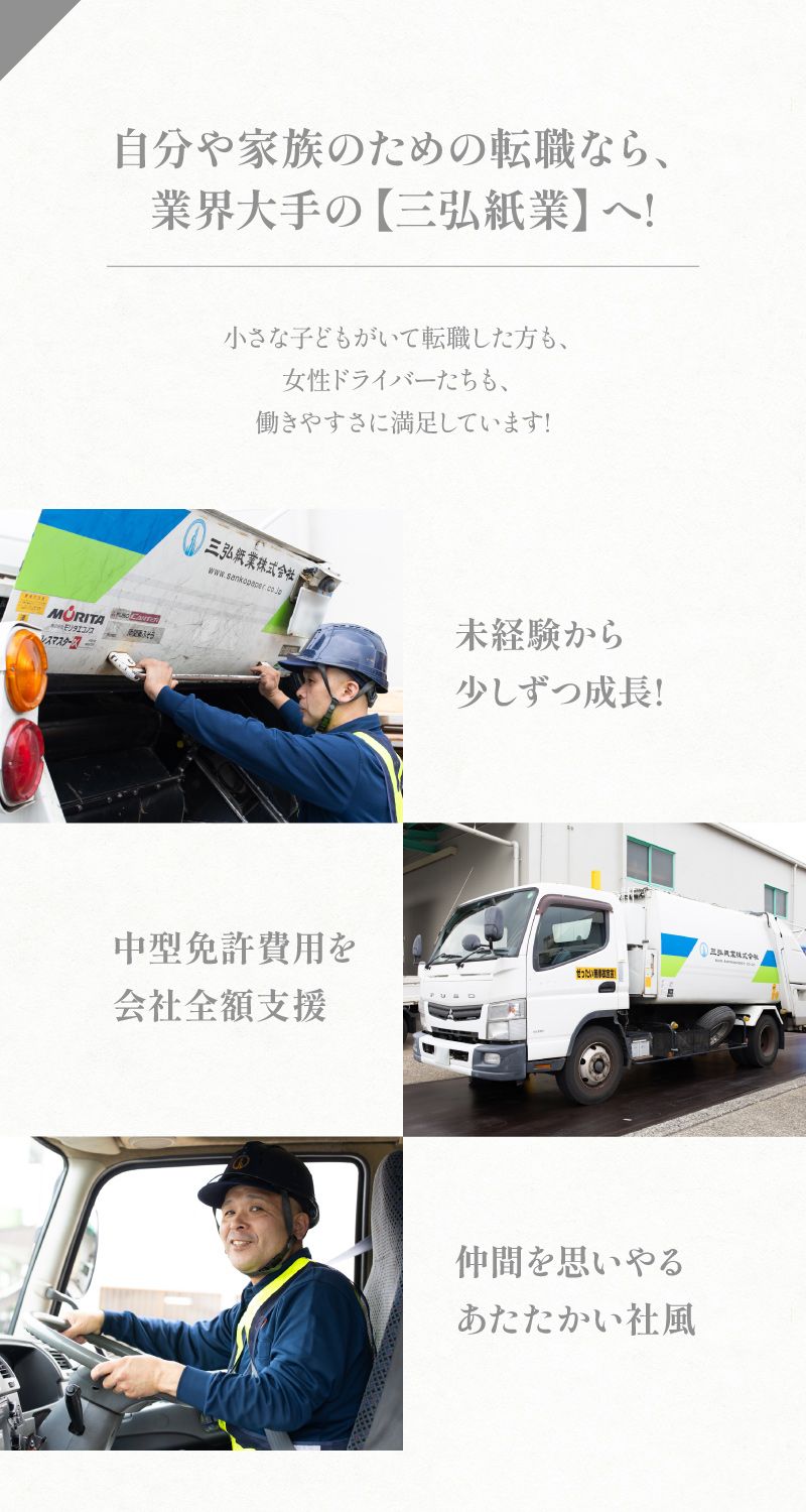 三弘紙業株式会社　八王子営業所からのメッセージ