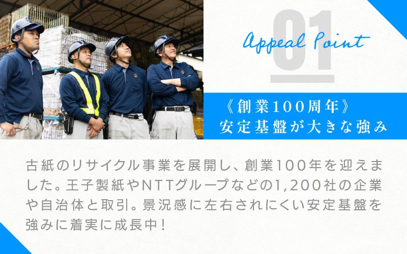 三弘紙業株式会社　八王子営業所からのメッセージ