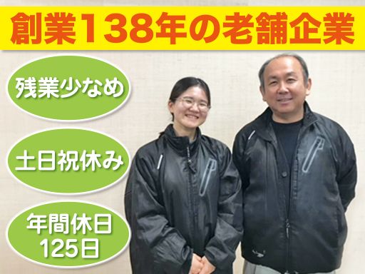 エリモ工業株式会社の求人情報