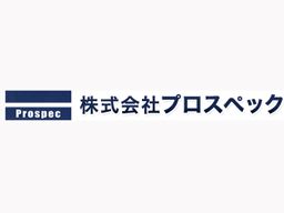株式会社プロスペック