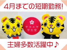 サカエヤ学生堂