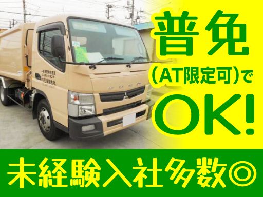 有限会社三浦衛生社