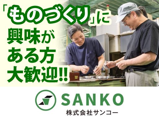 株式会社サンコー