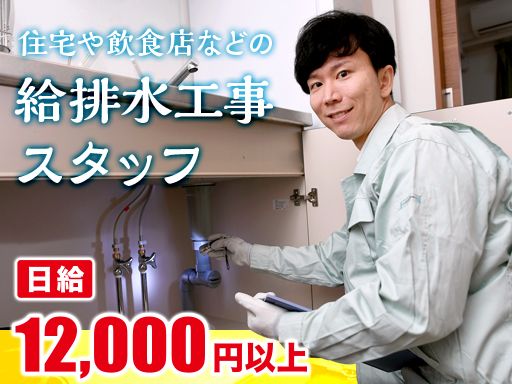 株式会社楓設備工業