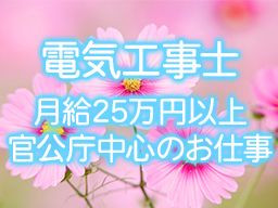 横尾電設株式会社
