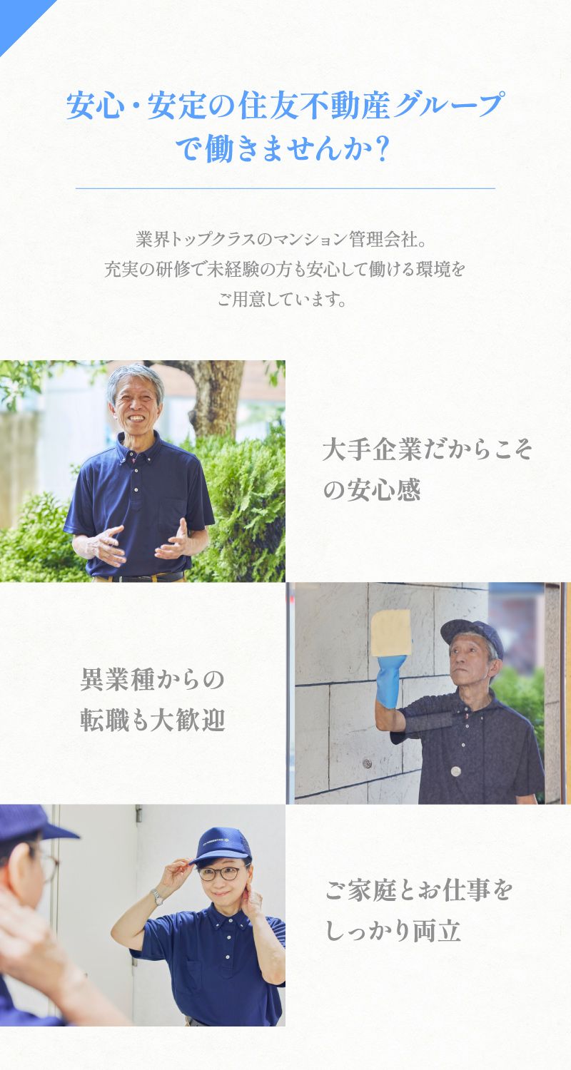 住友不動産建物サービス株式会社/hsd25001からのメッセージ