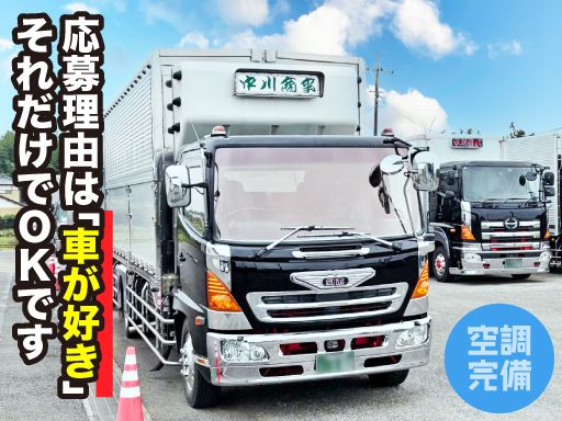 株式会社中川商事