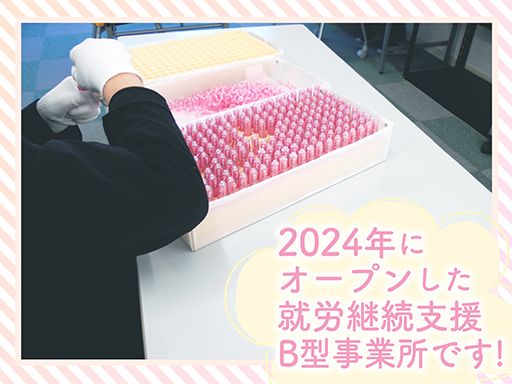 株式会社湘南ケアステージ　ワークセンターあおぞら・大和