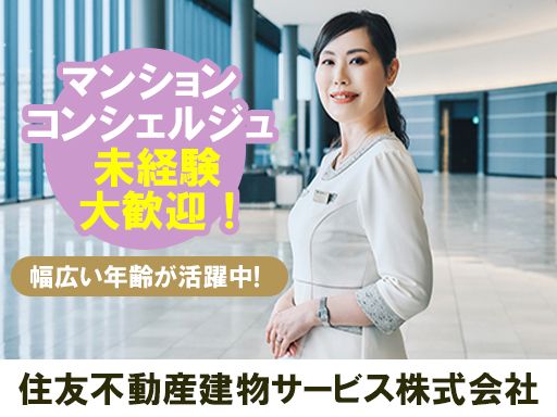 住友不動産建物サービス株式会社/hcp30000y