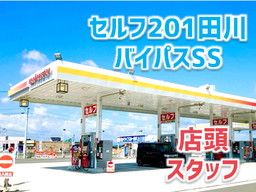 株式会社ナカハタ　セルフ201田川バイパスSS