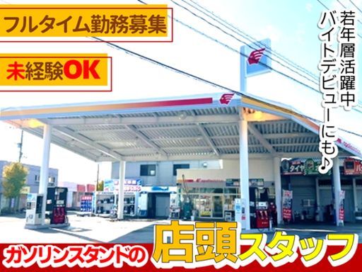 株式会社ナカハタ　田川鉄砲町SS