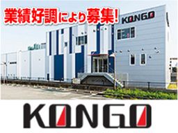 コンゴーテクノロジー株式会社