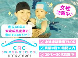 CACスイミングスクール勝田台