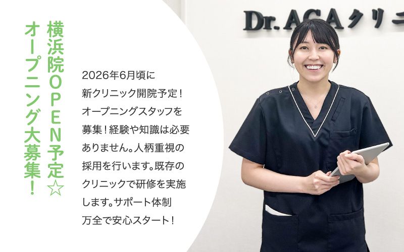 医療法人社団日昇会　Dr.AGAクリニック　横浜院からのメッセージ