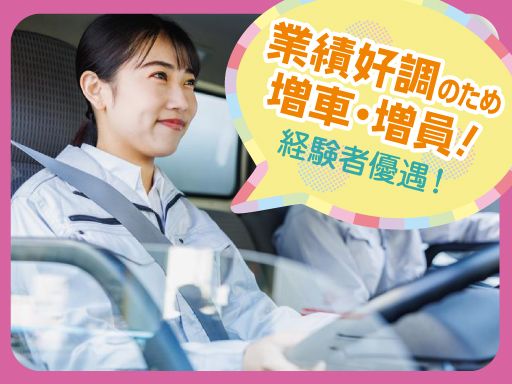 有限会社協和陸運/【重仮設材などの配送大型車ユニックドライバー】経験者優遇