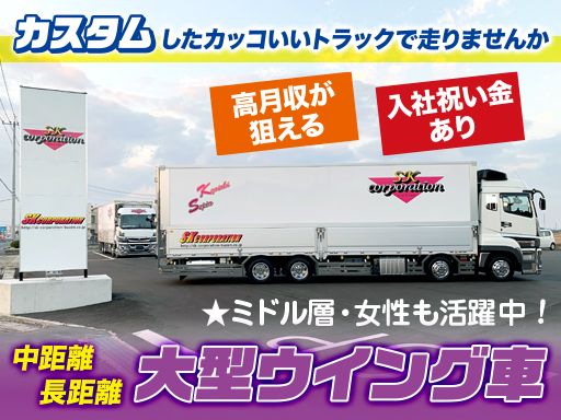 株式会社　SKコーポレーション