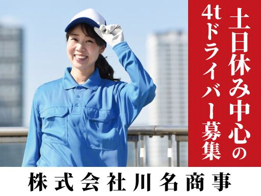 株式会社川名商事