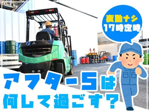 鶴見油化工業　株式会社