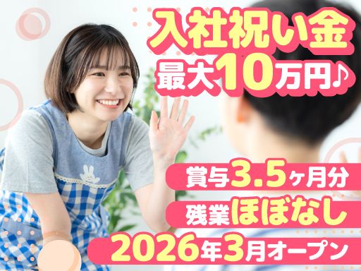 社会福祉法人 聖心会　放課後等デイサービス あいてらす