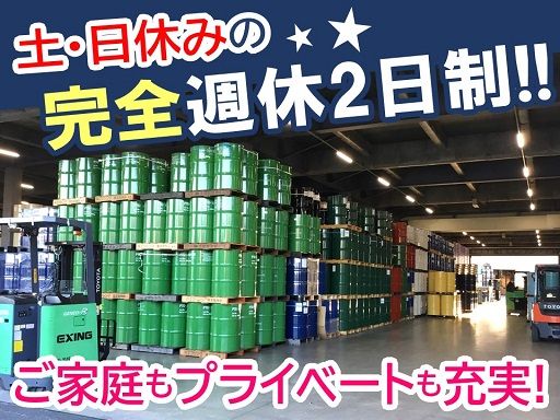 株式会社エクシング　京浜島営業所