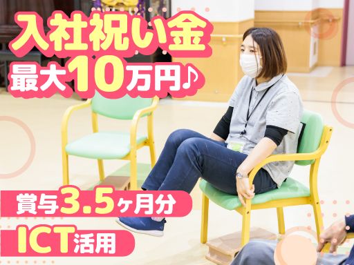 社会福祉法人 聖心会　明尽苑デイサービスセンター