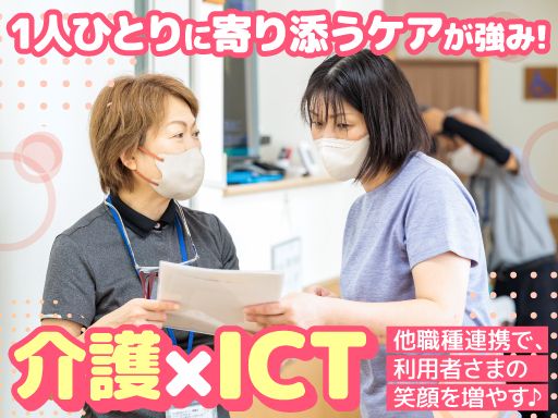 社会福祉法人 聖心会　明尽苑デイサービスセンター