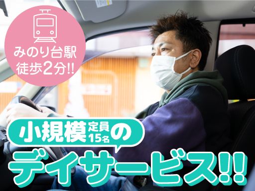 有限会社ちいきのわ　ケアステーション明星