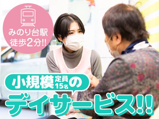 有限会社ちいきのわ　ケアステーション明星