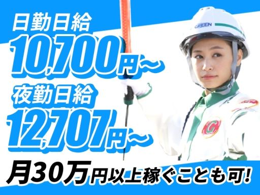 グリーン警備保障株式会社　新横浜営業所