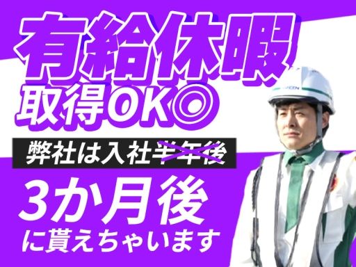 グリーン警備保障株式会社　新横浜営業所