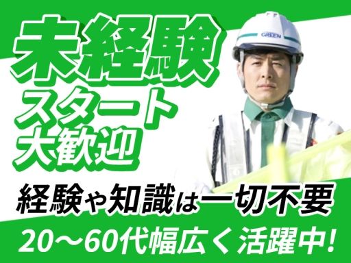 グリーン警備保障株式会社　新横浜営業所