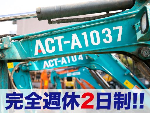 アクト建機 株式会社