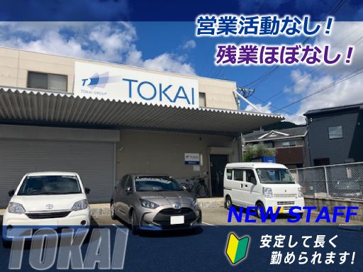 株式会社ザ・トーカイ　福岡支店