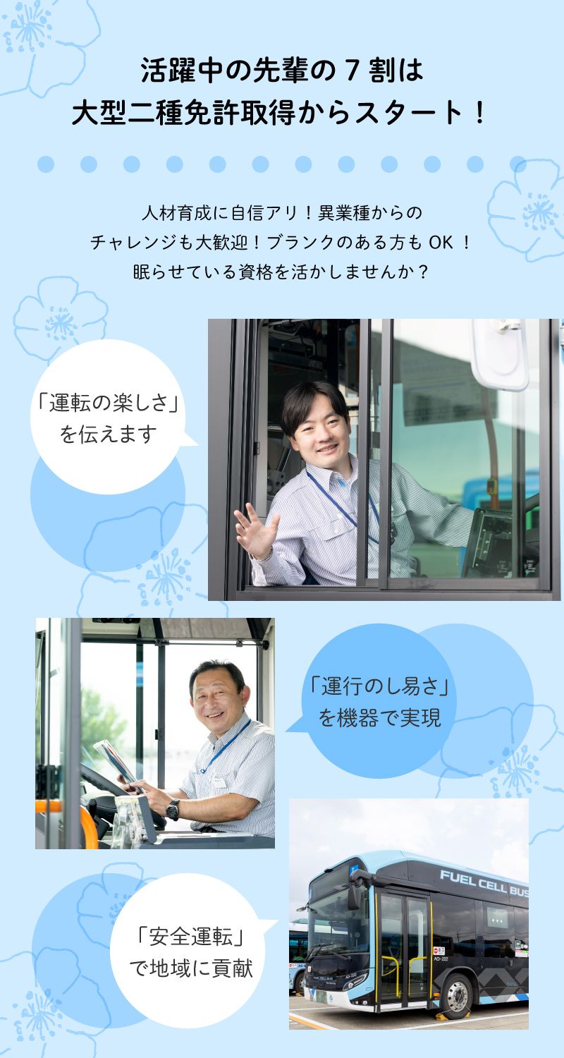 西武バス株式会社　所沢営業所からのメッセージ