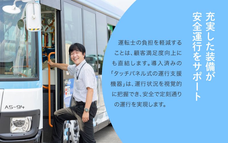 西武バス株式会社　所沢営業所からのメッセージ
