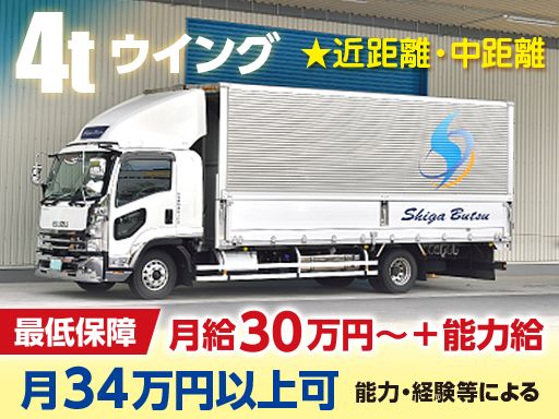 株式会社滋賀物流サービス