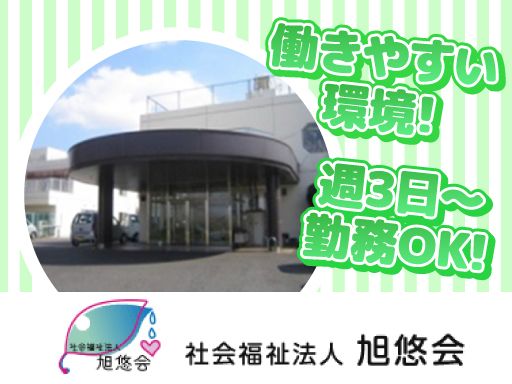社会福祉法人旭悠会　特別養護老人ホーム リバーパレス流山