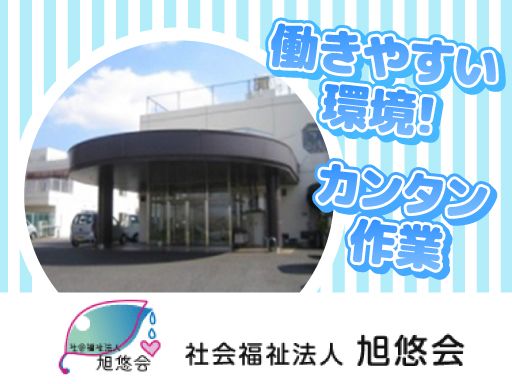 社会福祉法人　旭悠会　特別養護老人ホーム　リバーパレス流山