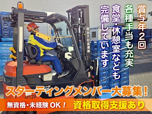 明治大和倉庫株式会社　京都営業所