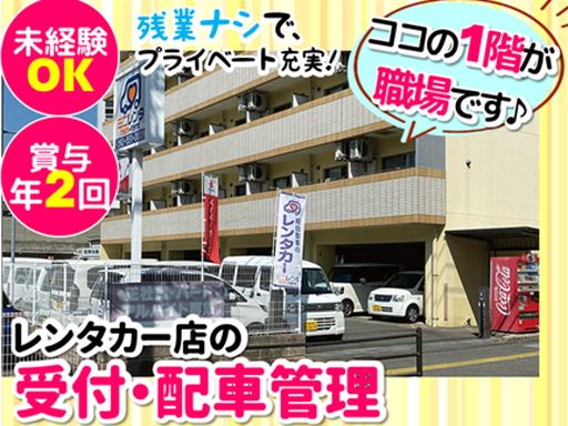 株式会社ニッシン　ミニレンタ本社営業所