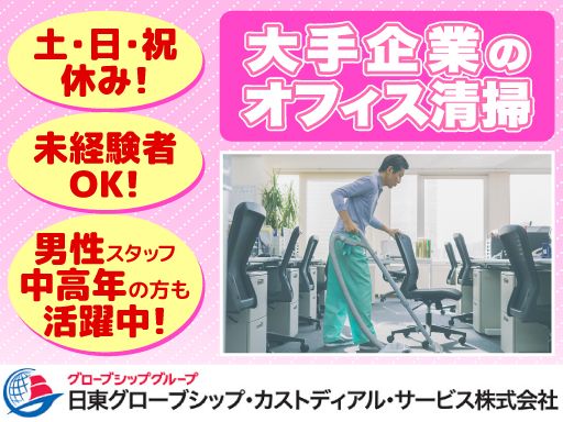 日東グローブシップ・カストディアル・サービス株式会社