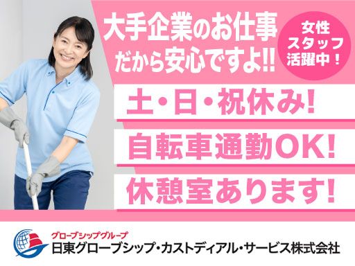 日東グローブシップ・カストディアル・サービス株式会社
