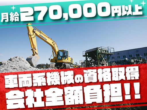 有限会社　飯能生コン工業