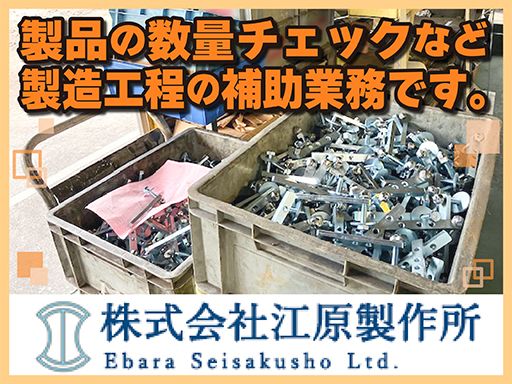 株式会社　江原製作所