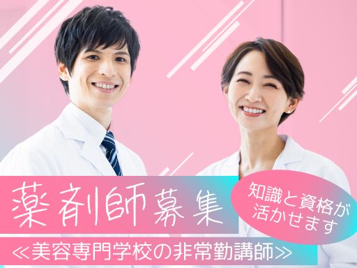 (学)　グラムール学院　　大阪・なんばグラムール美容専門学校