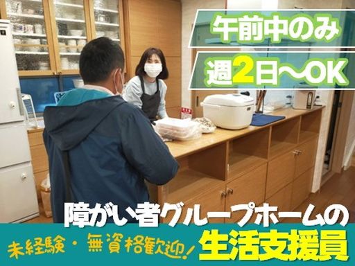 社会福祉法人　JOY明日への息吹　共同生活援助事業所　JOYホーム